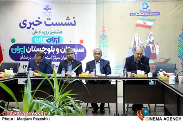 نشست خبری ایران جان سیستان و بلوچستان 20 بهمن 1404