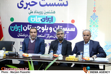 نشست خبری ایران جان سیستان و بلوچستان 20 بهمن 1404