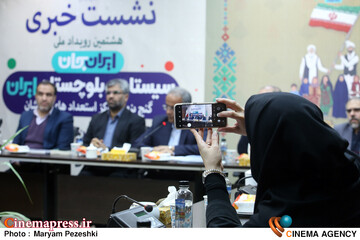 نشست خبری ایران جان سیستان و بلوچستان 20 بهمن 1404