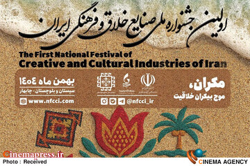 جشنواره ملی صنایع خلاق و فرهنگی ایران