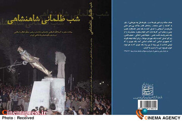 کتاب «شب ظلمانی شاهنشاهی»