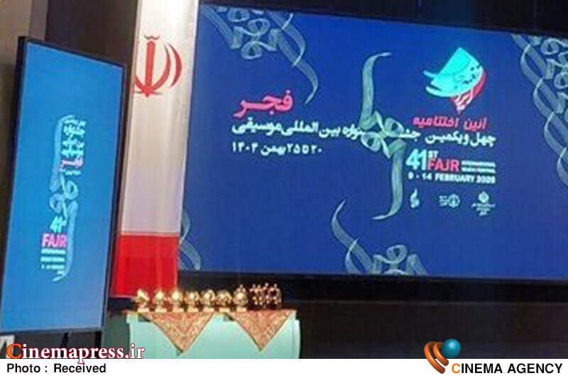 آئین اختتامیه «چهل و یکمین جشنواره موسیقی فجر» در بیکیفیتترین شکل ممکن برگزار شد آئین اختتامیه «چهل و یکمین جشنواره موسیقی فجر» در بیکیفیتترین شکل ممکن برگزار شد