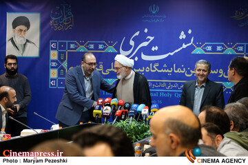 نشست خبری سی و سومین نمایشگاه قرآن کریم 26 بهمن 1404