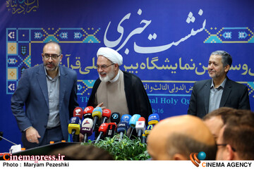 نشست خبری سی و سومین نمایشگاه قرآن کریم 26 بهمن 1404