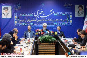 نشست خبری سی و سومین نمایشگاه قرآن کریم 26 بهمن 1404