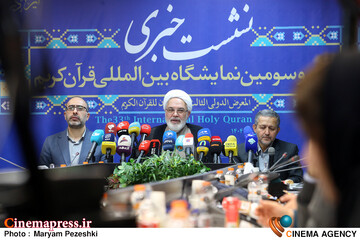 نشست خبری سی و سومین نمایشگاه قرآن کریم 26 بهمن 1404