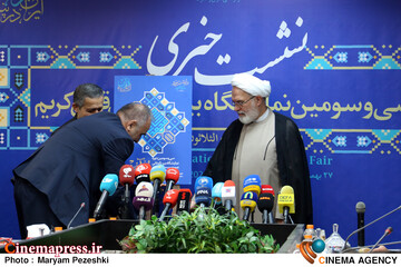 نشست خبری سی و سومین نمایشگاه قرآن کریم 26 بهمن 1404