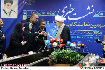 نشست خبری سی و سومین نمایشگاه قرآن کریم 26 بهمن 1404