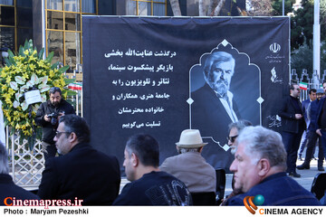 تشییع عنایت بخشی 28 بهمن 1404