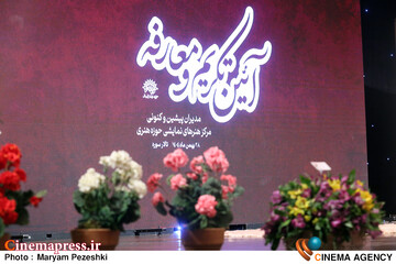 آیین تکریم و تودیع و معارفه کوروش زارعی 28 بهمن 1404