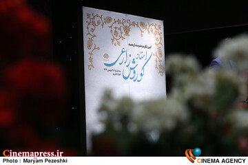 آیین تکریم و تودیع و معارفه کوروش زارعی 28 بهمن 1404