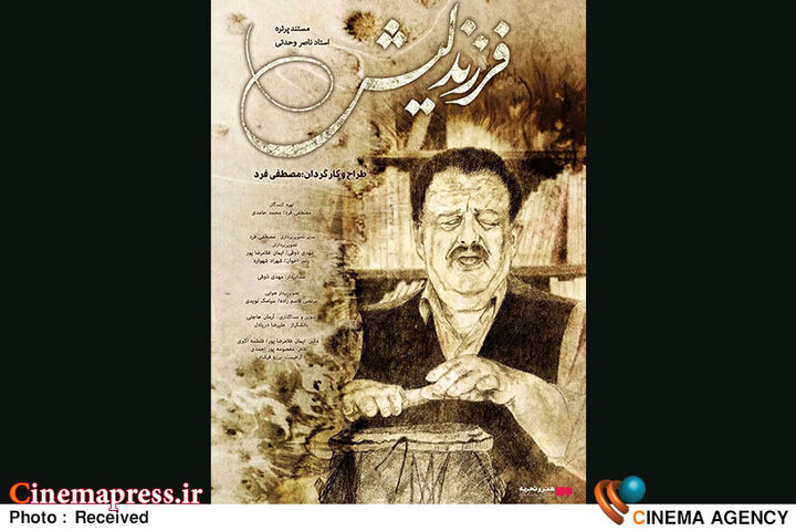 «فرزند لیش» در گروه سینمایی هنرو تجربه اکران می‌شود