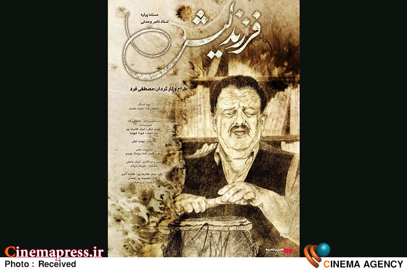 «فرزند لیش» در گروه سینمایی هنرو تجربه اکران میشود «فرزند لیش» در گروه سینمایی هنرو تجربه اکران میشود