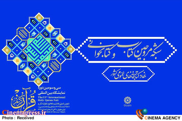 «شبکه مروجین کتاب و کتابخوانی»