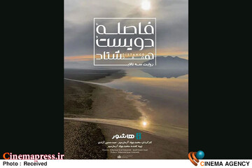 مستند «فاصله ۲۸۰»