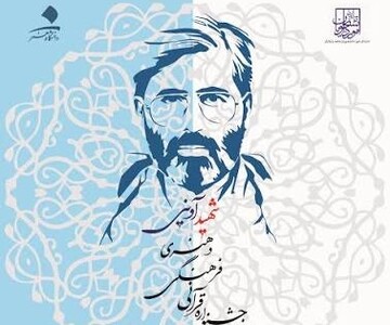 جشنواره قرآنی، فرهنگی و هنری شهید آوینی