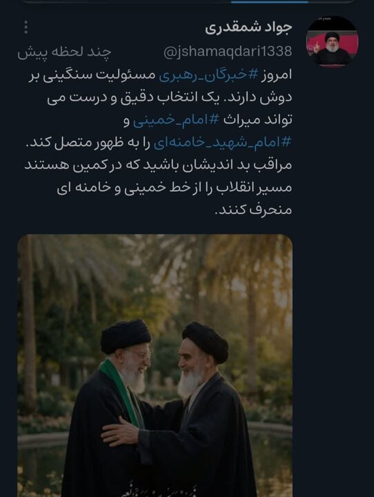 «خبرگان رهبری» مسئولیت سنگینی بر دوش دارند/ مراقب بد اندیشان باشید که در کمین هستند «مسیر انقلاب» را از «خط خمینی و خامنه‌ای» منحرف کنند