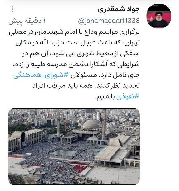 برگزاری مراسم وداع در «مصلی تهران» جای تامل دارد/ مسئولان «شورای هماهنگی» تجدید نظر کنند/ همه باید مراقب «افراد نفوذی» باشیم