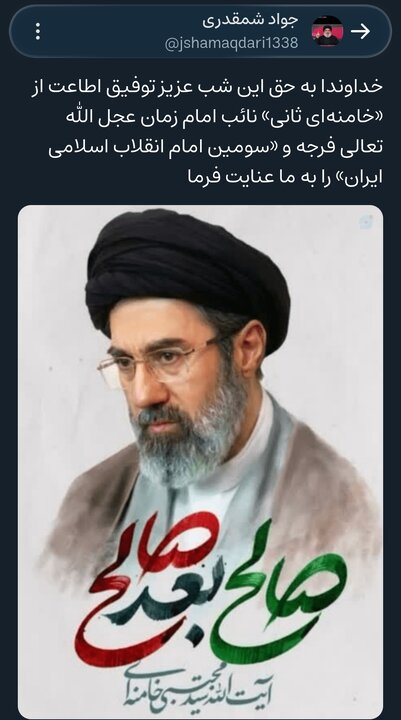 خداوندا به حق این شب عزیز توفیق اطاعت از «سومین امام انقلاب اسلامی ایران» را به ما عنایت فرما