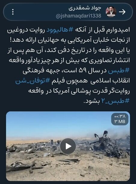 امیدوارم قبل از  آنکه «هالیوود» روایت دروغین به حهانیان ارائه دهد «جبهه فرهنگی انقلاب اسلامی» روایت‌گر قدرت پوشالی «آمریکا» در  واقعه «طبس ۲» بشود