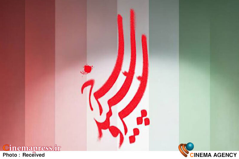 فصل سوم «سرو، سپید، سرخ» روی انتن شبکه یک میرود فصل سوم «سرو، سپید، سرخ» روی انتن شبکه یک میرود