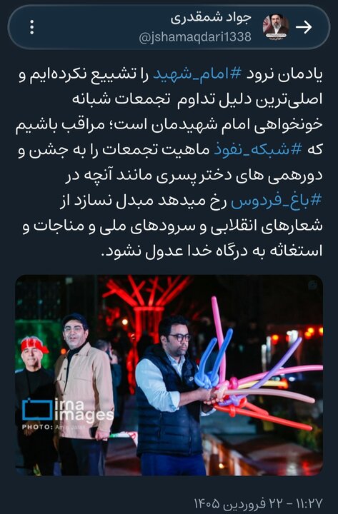 مراقب باشیم که »شبکه نفوذ» ماهیت «حضور خیابانی» و تجمعات را به جشن و «دورهمیهای دختر پسری» مبدل نسازد/ یادمان نرود «امام شهید» را هنوز «تشییع» نکردهایم!