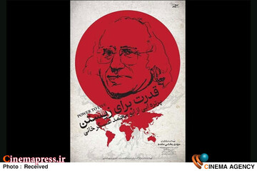 مستند قدرت برای زیستن