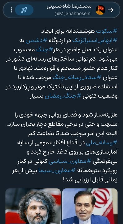 «ابهام استراتژیک» یک اصل واضح در هر «جنگ» محسوب میشود/ بضاغت کم «رسانه ملی» در اقناع افکار عمومی استفاده از این «تاکتیک موثر» را هزینهساز نموده