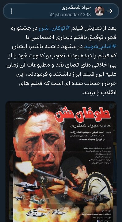 از ابراز تعجب «امام شهید» نسبت به شدت بیاخلاقیهای رایج در فضای مدیریتی آن زمان کشور علیه «توفان شن» تا نمایش قاچاقی اثر در محافل «آمریکایی»!