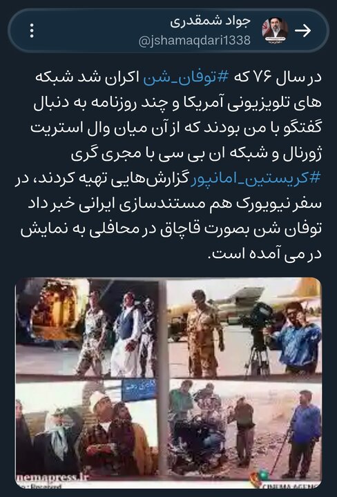 از ابراز تعجب «امام شهید» نسبت به شدت بی‌اخلاقی‌های رایج در فضای مدیریتی آن زمان کشور علیه «توفان شن» تا نمایش قاچاقی اثر در محافل «آمریکایی»!