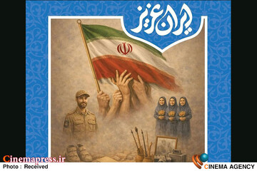 نمایشگاه «ایران عزیز»