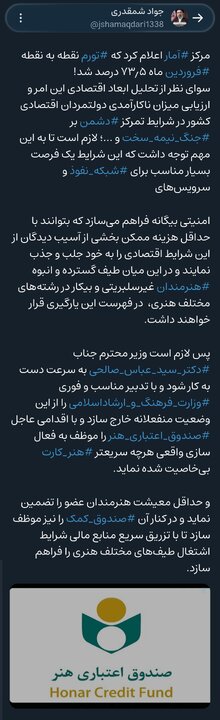 شرایط حاضر یک فرصت برای جذب انبوه «هنرمندان» غیرسلبریتی و بیکار در رشته‌های مختلف هنری توسط «شبکه نفوذ» است/ «صندوق اعتباری هنر» موظف به فعال سازی هرچه سریعتر «هنر کارت» بی‌خاصیت شود!