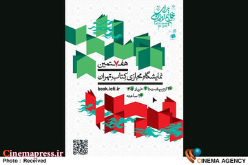 هفتمین نمایشگاه مجازی کتاب تهران