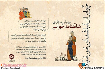 پویش شاهنامه‌خوانی «چو ایران نباشد، تنِ من مباد»