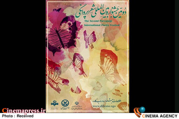 جشنواره بین‌المللی «شعر پروانگی»