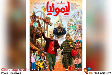 فیلم سینمایی «سفر به لیمونیا»