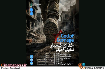 بسته‌«خدای کُشتار»