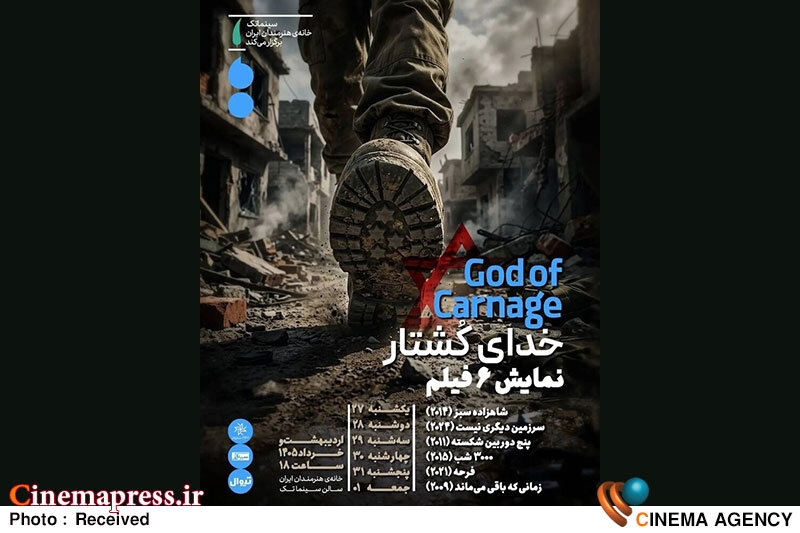 «خانه هنرمندان» میزبان شش فیلم با مضمون «ضد صهیونیستی» میشود «خانه هنرمندان» میزبان شش فیلم با مضمون «ضد صهیونیستی» میشود