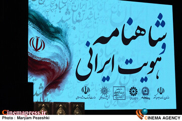 شاهنامه و هویت ایرانی 23 اردیبهشت 1405