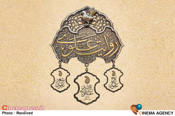 جشنواره «روایت علوی»