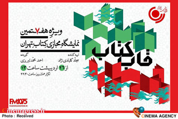 برنامه «قاب کتاب»