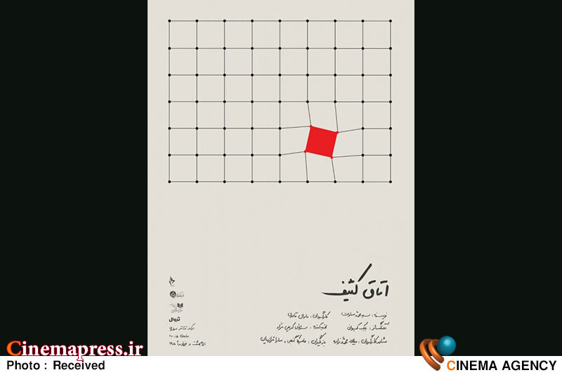 «اتاق کثیف» روی صحنه «مولوی» میرود «اتاق کثیف» روی صحنه «مولوی» میرود