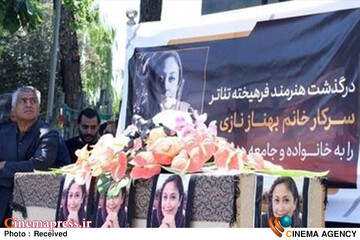 «بهناز نازی»