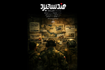 مستند «هندسه نبرد»