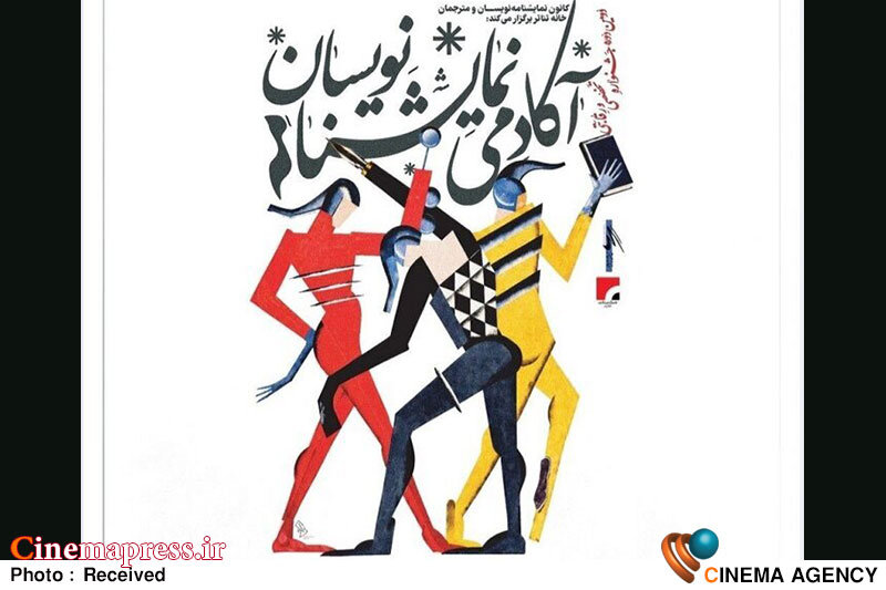 «آکادمی نمایشنامهنویسان» نحوه داوری دومین دوره این جشنواره را اعلام کرد «آکادمی نمایشنامهنویسان» نحوه داوری دومین دوره این جشنواره را اعلام کرد