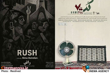 «راش» به همراه «کد ۷۰۰»