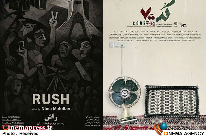 «راش» به همراه «کد ۷۰۰» اکران ویژه میشوند «راش» به همراه «کد ۷۰۰» اکران ویژه میشوند