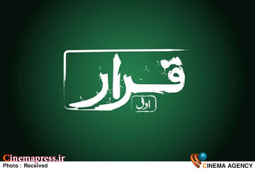 چهار فیلم کوتاه به دومین بسته اکران «قرار» رسیدند