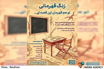 «زنگ قهرمانی»