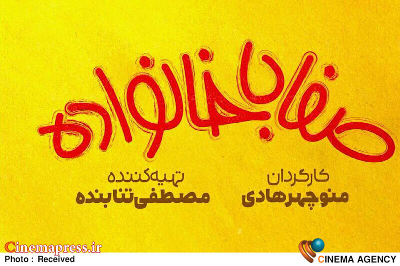 «صفا با خانواده» دارای لوگو رسمی شد «صفا با خانواده» دارای لوگو رسمی شد